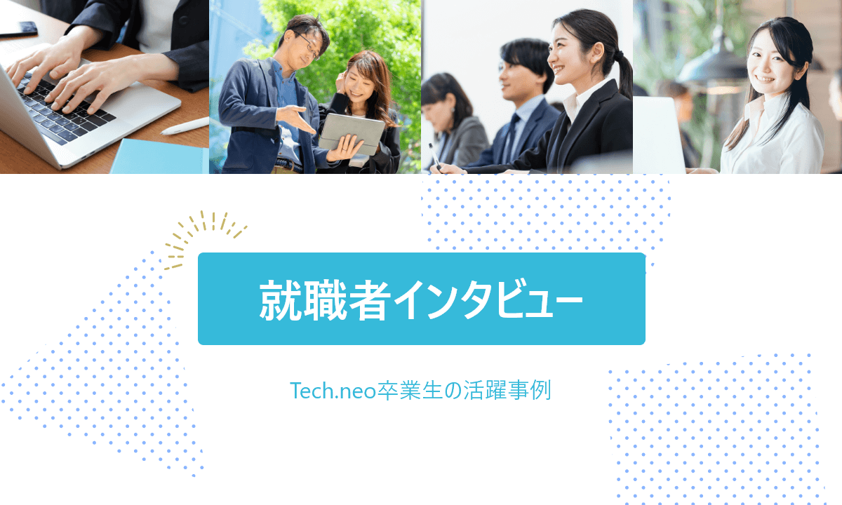 企業インタビュー