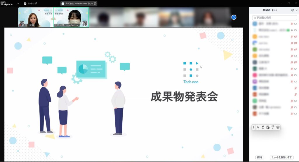 魅力ある作品、実りある時間！Tech.neoの成果物発表会を開催しました