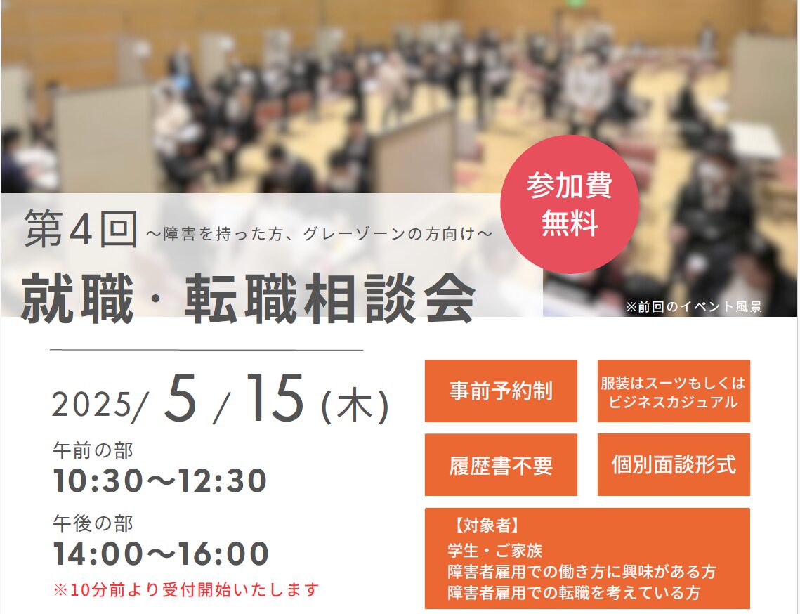 就職・転職相談会イベントお申込み受付中！ - Tech.neo（テックネオ）